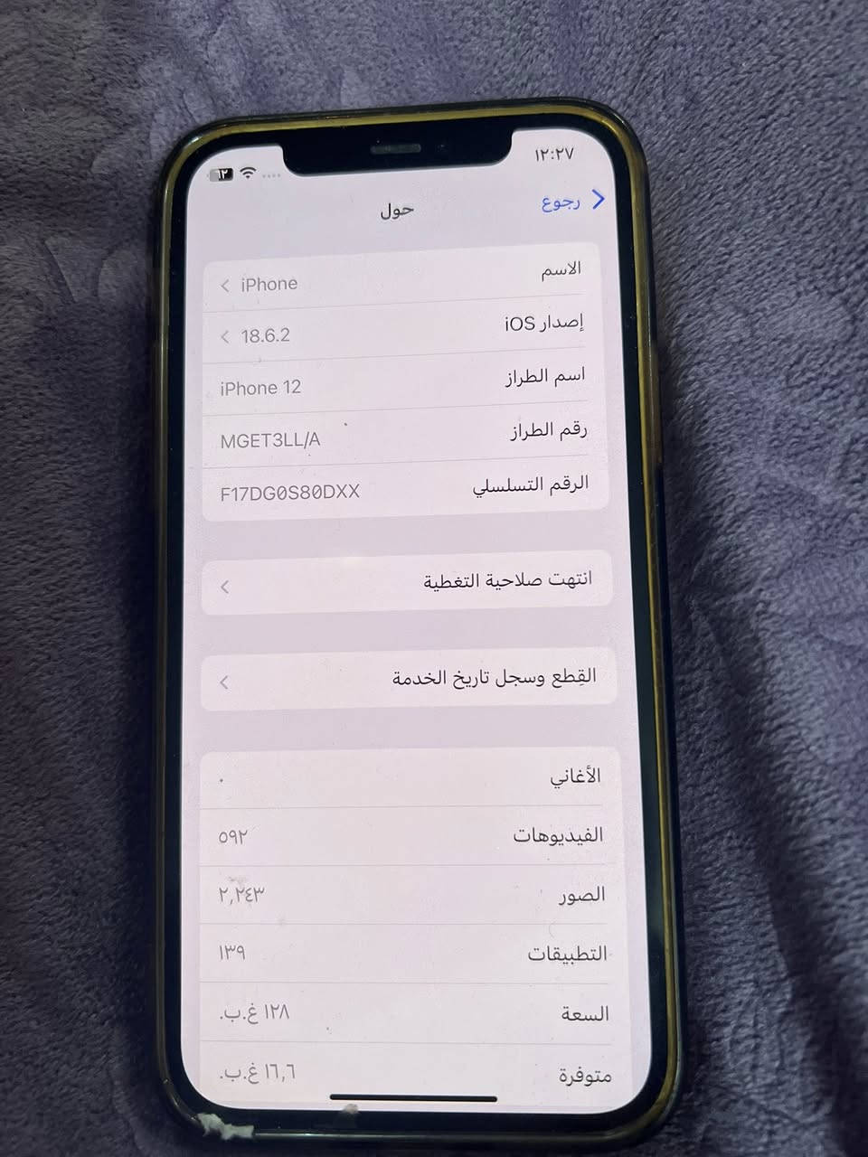السلام عليكم ايفون 12 عادي ذاكره 128 جهاز لامفتوح ولامصلح مكاني الدوره ابو دشير قفل قفل قفل 250
***********
