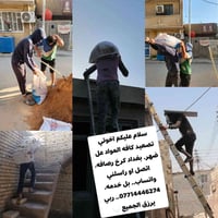 تصعيد مواد • بغداد • كرخ رصافة