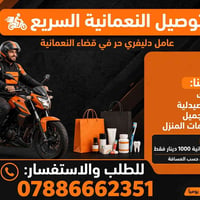 النعمانية • دليفري حر • توصيل منزلي