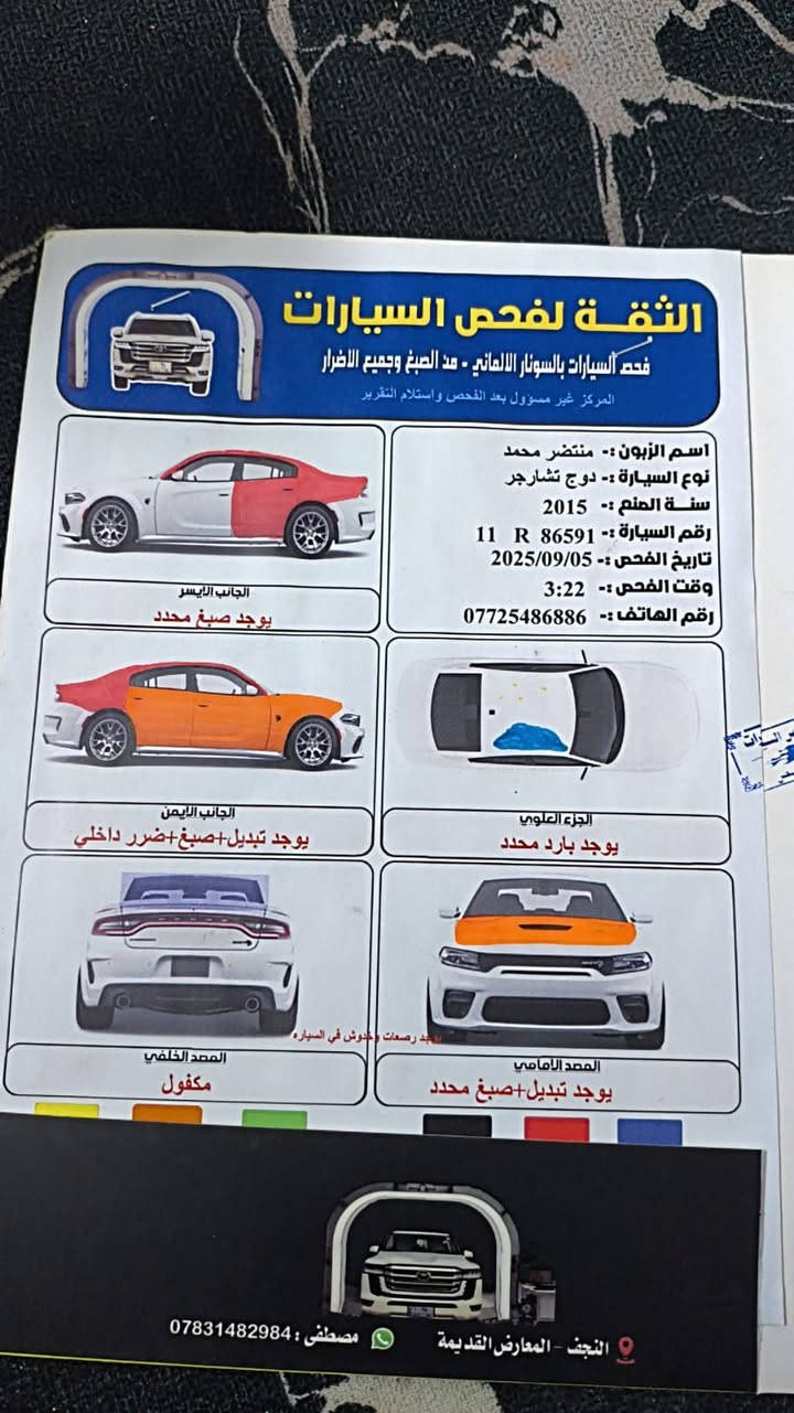 جارجر موديل 15 ارتي 5700 مراوس حسب القناعه
كير ومكينه مكفولات 
تخم تاير جديد 
حداديه جديده
برمجه مصطفى ايكل 
عليها تزويد كزوز رياضي 
+ صوت طلقات
سياره صرفها حلو 
رقم بغداد جديد 
مراوس مراوس حسب قناعه شعندك نزل صوره 
رقمي *********** وتساب + اتصال
