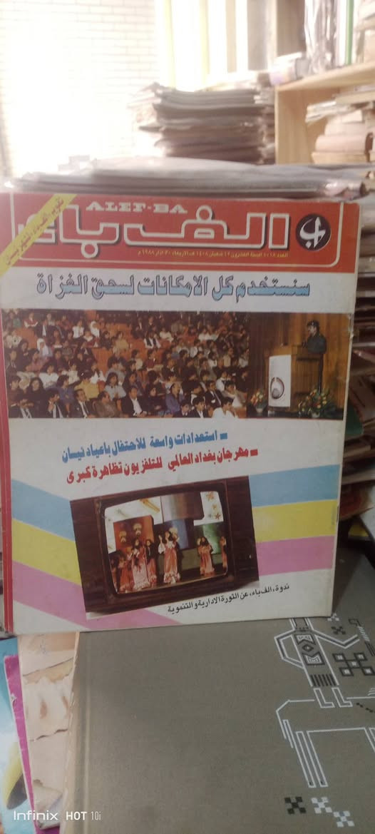 مجلة ألف باء 
سعر العدد٣٠٠٠


**إذا كنت صاحب هذا الإعلان وتريد حذفه لأي سبب، رجاءا أرسل رسالة إلى الدعم الفني**