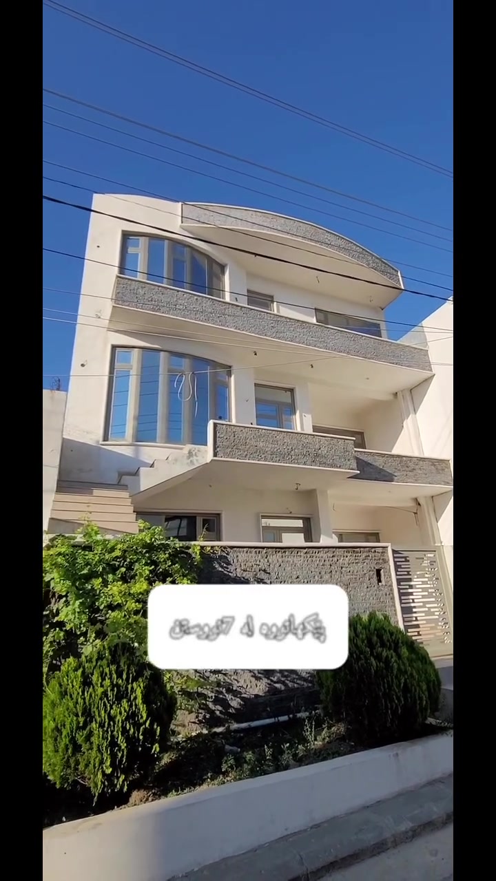 خانوویەژی دووسەد مەتری بۆ فرۆشتن
لە گەرەکی زانکۆ 
خانووەکە تەواو نەکراوە
سێ نهۆمە و بۆ دوو ماڵی جیا ئەبێت
پێک هاتووە لە 7ژووری نووستن
کامل خزمەتگوزاری هەیە و تاپۆیە
ڕاسان/عقارات ڕەوەند ستەیت
***********
  #سلێمانی #ڕاپەڕین #عقارات #للبیع #فرۆشتن #خانووی_تازە #خانووبۆفرۆشتن #ڕانیە #قەڵادزێ #کەرکوک #ماوەت #شارباژێر #پیرەمەگرون #دوکان #گەڕەکی_زانکۆ
