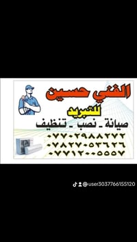 تنضيف نصب صيانه سبالت بغداد رصافه وكرخ