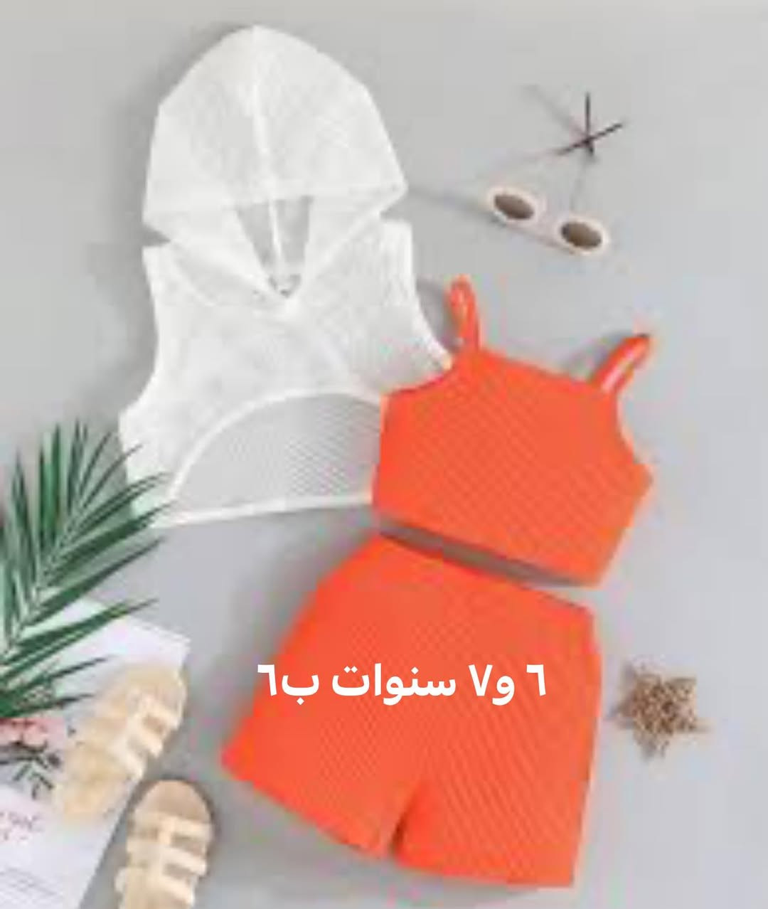 هلو بنات متوفر كولشي يمي حتى مخاور بقن اخر قطع ما مخيطالقطعه ب٢١ مع التوصيل 💃💪🏻


**إذا كنت صاحب هذا الإعلان وتريد حذفه لأي سبب، رجاءا أرسل رسالة إلى الدعم الفني**