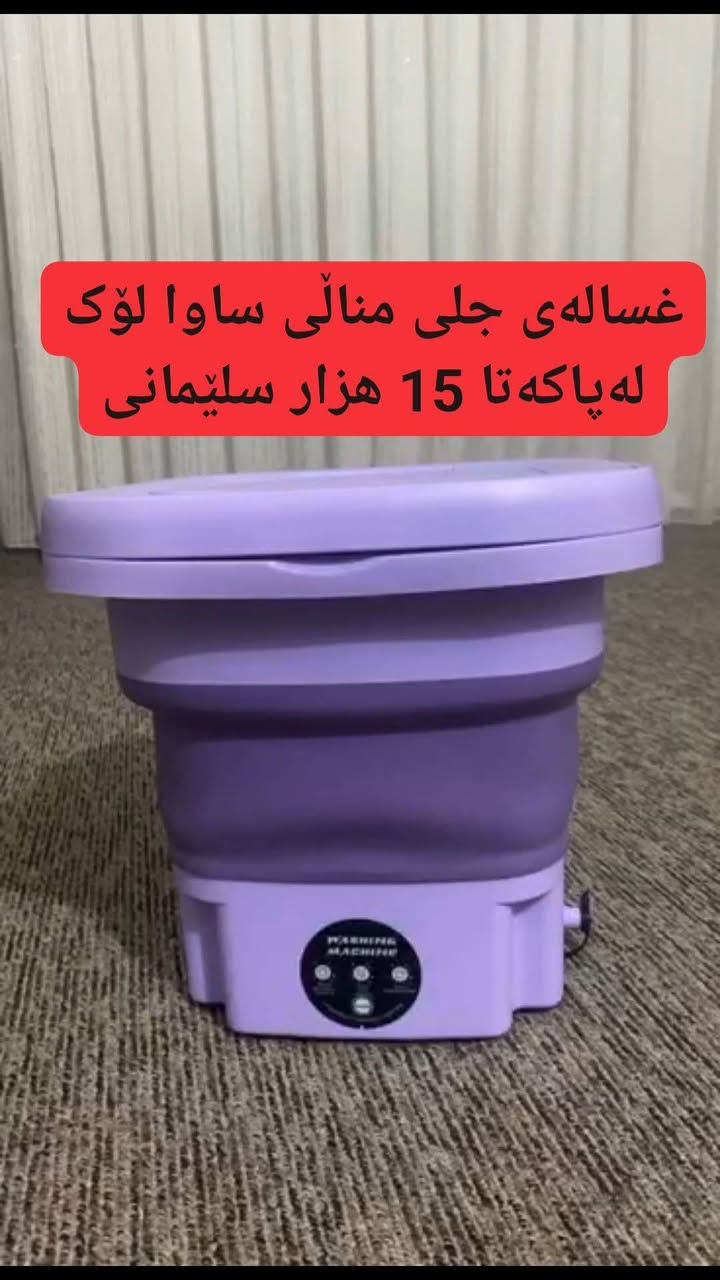هەڕاج کرا لەسلێمانی


**إذا كنت صاحب هذا الإعلان وتريد حذفه لأي سبب، رجاءا أرسل رسالة إلى الدعم الفني**