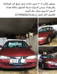 بروتون • ٢٠٠٥ • بغداد