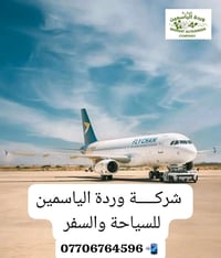 لا تاجلها 👍🏻 بغداد خيارك الافضل والاضمن 😉  بدل الفرصة .. عندك اتنين👇🏻 ...