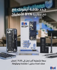 بطارية ايفون 15 برو ماكس من شركة الحلول النظيفة اشتريتها وما استخدمتها...