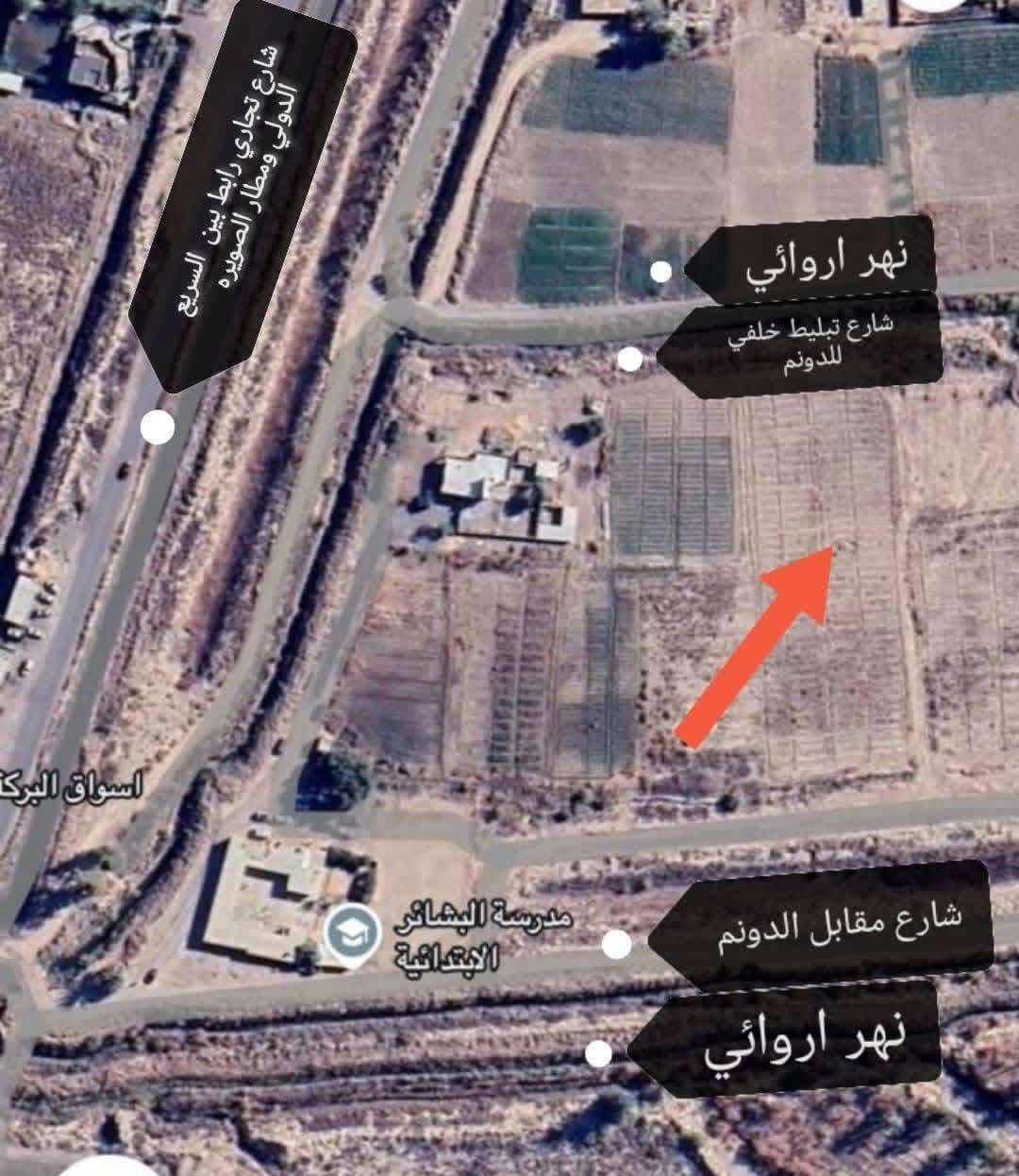 دونم طابو باسمنا في اطراف بغداد

الإتصال مباشر على صاحب السند ***********

جنس العقار/  دونم طابو زراعي سند ٢٥  باسمنا تحويل بطابو التسجيل العقاري في بغداد المحمودية

 الموقع/ بغداد اتجاه السريع الدولي القديم للجسر الرابع  بداية  دخول المنطقة شيشبار

* يبعد ٨٠٠م عن السريع العام الدولي 

* يبعد ٢٠٠م   عن مدرسة البشائر والمحلات 

* يبعد ٢٥٠ م  عن التجاري الرابط بين الدولي ومطار الصويره 

* يبعد  ربع ساعة عن جسر الطابقين والدورة   

الابعاد/ شارع ونهر من الامام *وشارع ونهر من الخلف 
 ومحدد ابعاده بواسطه مساح قانوني ملحق بكهرباء وسقي . مسيج مع باب دخول للدونم جاهز  لمزرعه او مشروع صناعي او تجاري لكونه قريب من الدولي 

الخدمات/ خط كهرباء *حصة مائية *مدارس *محلات *تبليط
