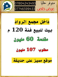 مجمع الرواد • للبيع والايجار • ١٢٠م