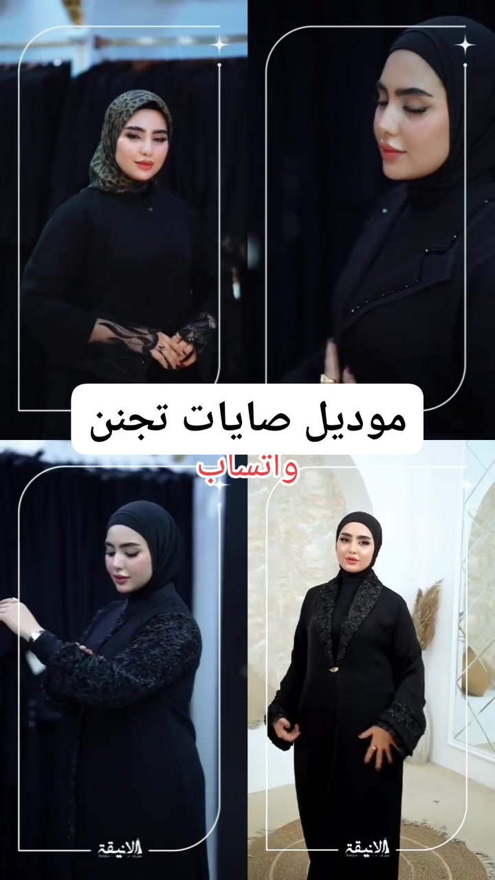 جمال الموديلات تحتارين شنو تختارين يجننو🫶😍


**إذا كنت صاحب هذا الإعلان وتريد حذفه لأي سبب، رجاءا أرسل رسالة إلى الدعم الفني**