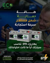 مميزات  بطارية أيـــــــــــــــكو EFB   • 🔋 تحمّل أعلى للدورات (حتى ض...