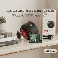 كاميرا مراقبة صغيرة ✨ خلي مراقبتك ذكية وآمنة مع كاميرا A9 الصغيرة!  كا...