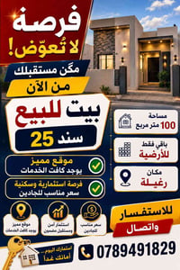 بيت • رغيلة • ١٠٠م