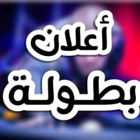 بطولة 9 كرات • كربلاء قاعة الطباشير • ٢٧/١٢/٢٠٢٥ ٤م