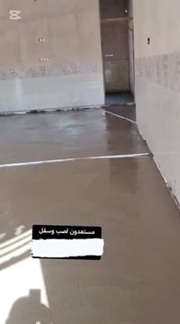 صب بيتون • شغل سطوح • نضافة