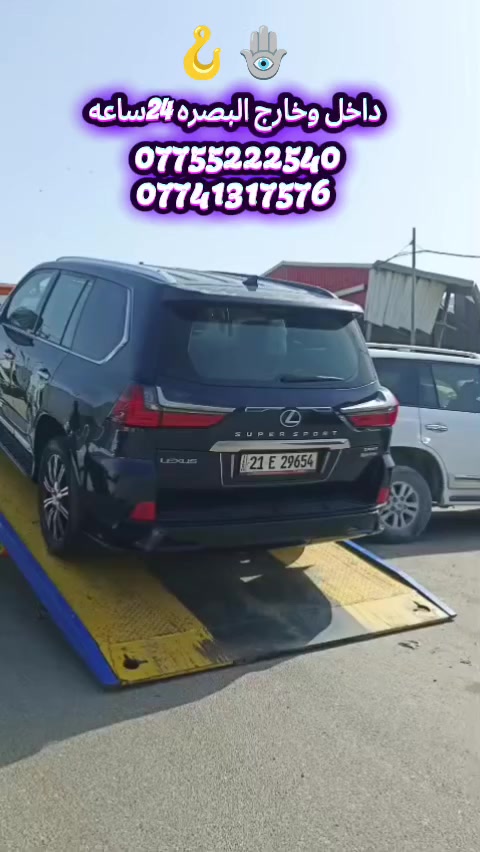 كرين سطحه متواجد 24ساعه داخل وخارج البصره *********** أنسب السعار ***********
#كرين سطحه 🪝لنقل جميع انواع 🛻السيارات🚖 القديمه #ول حديثه ونقل المعدات🚛 الثقيلة ول 🚜خفيفه داخل #وخارج البصره 🌏24ساعه🕰️ و متوفر واتساب 24ساعه
#خبره في مجال نقل المركبات🛻🛻🛻
#خبره في مجال نقل المعدات🚛🚜🚛
#خدمه سريعه للعملاء☎️☎️☎️
#اسعارنه تنافسيه و مناسبه للجميع💰💰💰
***********☎️☎️☎️
***********☎️☎️☎️
*********** ☎️☎️☎️
#اتصل وخليها علينه 😊😊
#لله يكافيكم شر الحوادث ول عطلات 🤲 #كرين_سطحه_لنقل_السيارات_القديمه_ول_حديثه_ونقل_المعدات_الثقيله_ول_خفيفه_داخل_وخارج_البصره_متوفر24ساعه
