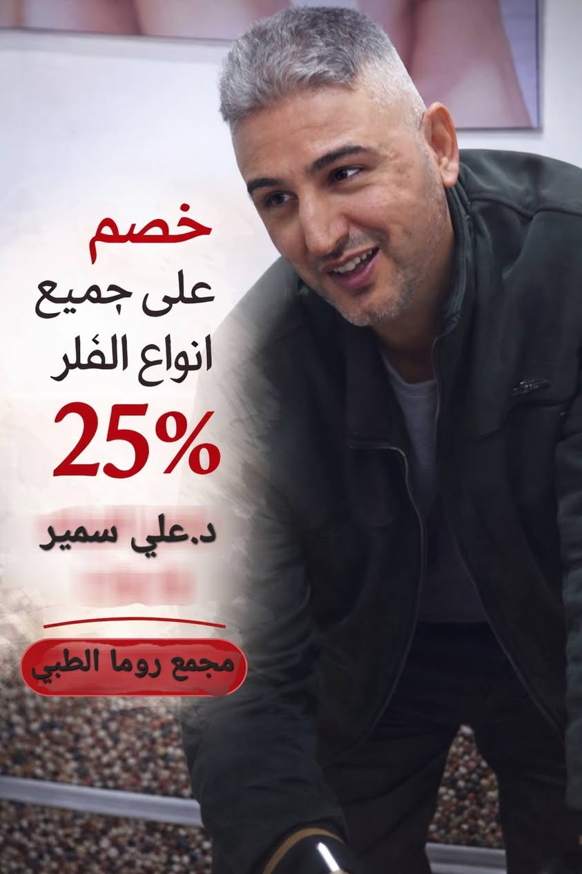 دكتور علي سمير وتوت 
بابل/ جبلة
شارع الاطباء 
مجمع روما الطبي 
عيادة روما للأمراض الجلدية والتجميل 
للحجز والاستفسار:‏‪***********‬‏
