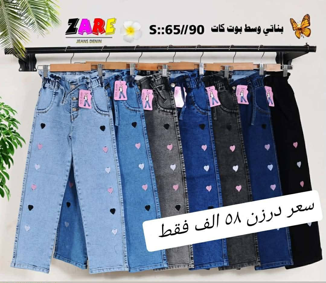 بنطلون بناتي وسط بوي كات عريض أصلي.
قياس من عمر ٦ سنة لحد ١٢ سنة
الوان كاملة موديلات كاملة
سعردرزن58الف فقط 
خامة ليكراا مطاط أصلي شرط الفحص.
يتوفر توصيل
للحجز *********** والرقم بيه وتساب. 🌹
