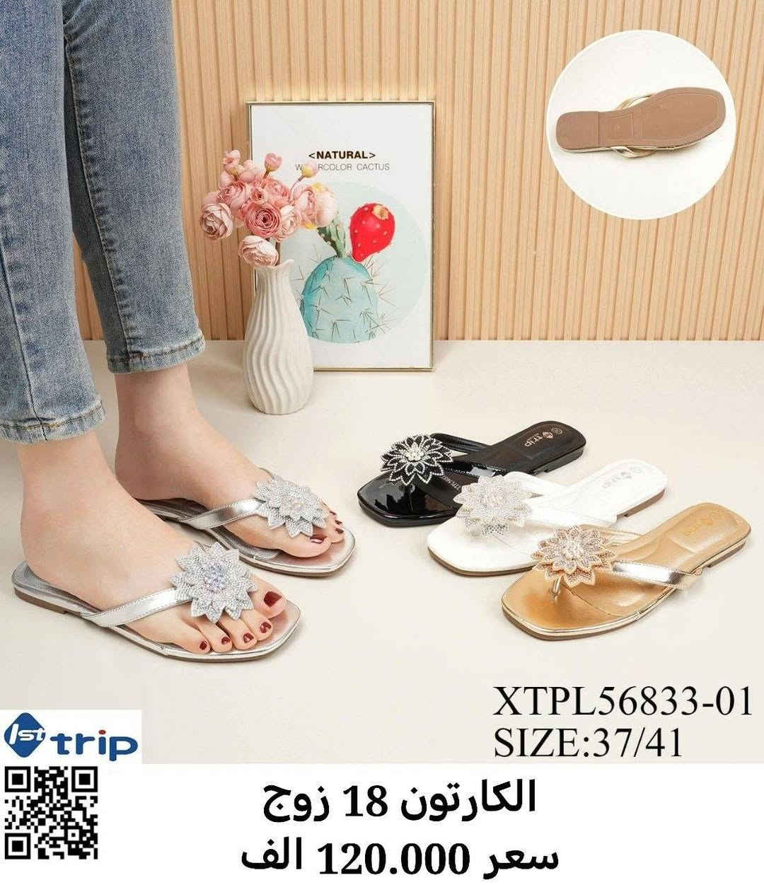 #جملـة_فـقـط_لانـتعـامل_بالمفرد_مطلقآ ⚠️

#نعلن لزبائننا #الأعزاء 🌹 🌹🌹🌹🌹

#عن وصول الوجبة الجديدة والحصرية من أرقى الموديلات:
👉 [رجالي - نسائي - شبابي - ولادي - بناتي - أطفال]

🏷️ ملاحظة: جميع الأسعار والمواصفات مدونة بشكل دقيق داخل الصور

🚛 بضاعتك مضمونة وتصلك مباشرة إلى باب محلك عبر خدمة التوصيل السريع.

#أجور عاصمة بغداد: 7,000 الاف

#أجور باقي المحافظات: 8,000 الاف

#الأسعار نهائية تماماً وغير قابلة للنقاش أو التخفيض.

#ملاحظة الحمولات الضخمة: يطبق سعر شحن إضافي في حال زاد الحجم عن 4 كارتون.

💬 لإتمام الحجز: يسعدنا استقبال طلباتكم عبر رسائل الصفحة الرسمية.


**إذا كنت صاحب هذا الإعلان وتريد حذفه لأي سبب، رجاءا أرسل رسالة إلى الدعم الفني**