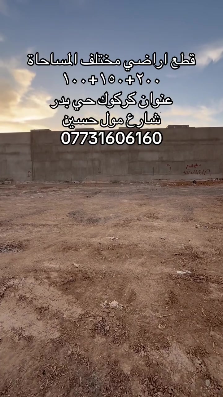 قطع ارضي للبيع مختلف المساحاة
للستفسار اكثر  ***********

