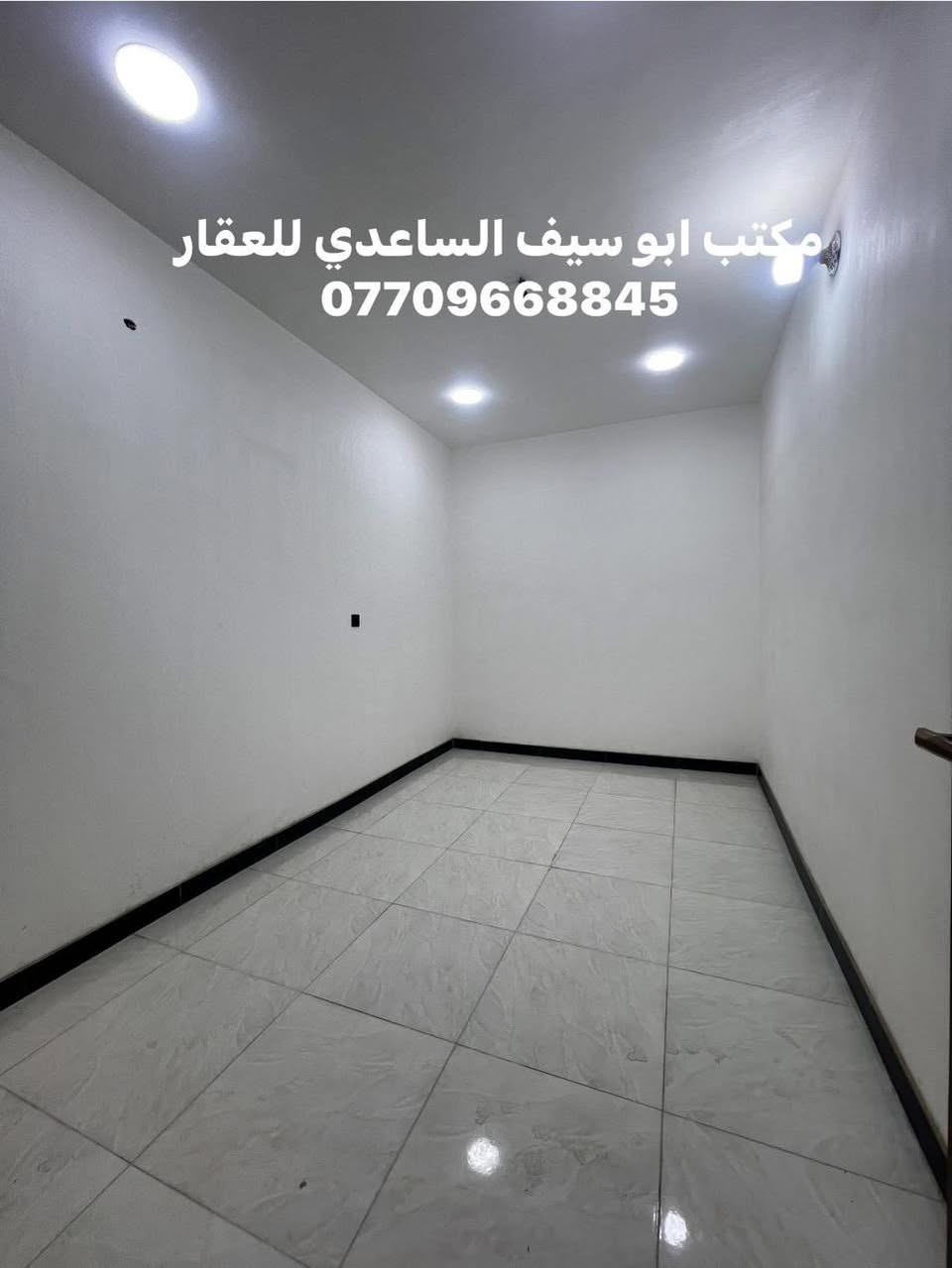 #مكتب_ابوسيف_للعقار_بيع_شراء_ايجار_تعقيب_هدم_تقييم
السلام عليكم 
يستمر مكتبنا بتوفير العروض الى زبائننا الكرام 

يعلن مكتبنا عن توفر مشتملات حديثة
المساحة (٦٠) متر 
الواجهة (٣) متر
النزال (٢٠) متر 
يحتوي على؛
الطابق الاول
كراج صغير واستقبال وحولي مطبخ وغرفة نوم وخدمات 
الطابق الثاني
 غرفتين نوم وخدمات وبيتونة كبيرة وسطحين
سعر المشتمل (١٧٣) مليون وبي مجال

العنوان /الشعب @@@ضباط الكويتي @@مقابل سوك المدينة@@@

للاستفسار زيارة مكتبنا الكائن في ألشعب شارع الاسواق المركزية مقابل جامعة الامام الكاظم  
او الاتصال على الأرقام التالية؛
***********
***********
او التواصل عبر البرامج التالية؛
ماسنجر واتساب
