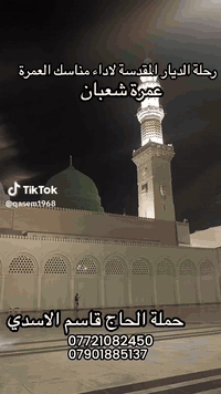 🕋رحلة العمرة 🕋
٢٠ شعبان طيران✈️
الفندق قريب جدا للحرم
***********
