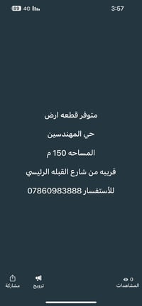 حي المهندسين • ١٥٠م • نافذة شارع ٦٠