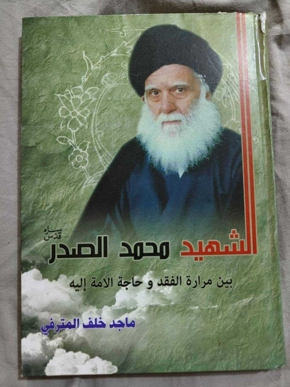 مجموعة كتب متفرقة عن السيد الشهيد الصدر المقدس
سعر الكتاب الواحد خمسة الاف


**إذا كنت صاحب هذا الإعلان وتريد حذفه لأي سبب، رجاءا أرسل رسالة إلى الدعم الفني**