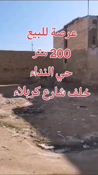 حي النداء • كربلاء • ٢٠٠م