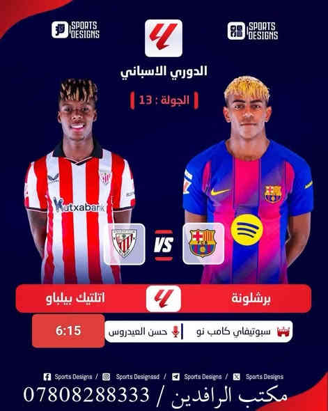نعرض عليكم اهم المباريات لهذا اليوم السبت
2025/11/22    مشاهده ممتعه

                🔥 عروض خاصة وحصرية 🔥

⚽️فعل اشتراكك وانت ابيتك وادفع بواسطة⚽️
                  -- زين كاش او الماستر كارد --
            او عن طريق المندوب او في المكتب 

لطلب المنظومة او التفعيل اتصل الان او راسلنا على الواتس اب
((*********** - ***********  ))

((***********-***********))  - 

🟢شهر 19/ شهرين 38/ ثلاث اشهر 47🟢

مكتب الرافدين / الوكيل المعتمد في بابل 
حلة / شارع 40 / مقابل متوسطة ابن حيان للبنات عمارة ( يس ) او ( الأقصى ) داخل العمارة

او انضم على الواتساب عبر هذا الرابط لخدمة مشركي الزبائن لطلب المنظومة او التفعيل المنظومة او حل مشاكل الزبائن :-

اخوكم سيد عقيل الموسوي 

شبكة حمورابي :- 

https://chat.whatsapp.com/GYjBfFvFFeAGMVFVtd8Gk2?mode=ems_copy_c

شبكة نجوم الرابعة :- 

https://chat.whatsapp.com/C6GMAn16X5mKCDpVuCT0ox?mode=ems_copy_c
