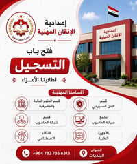 بغداد البلديات • شارع المصرف • تعليم