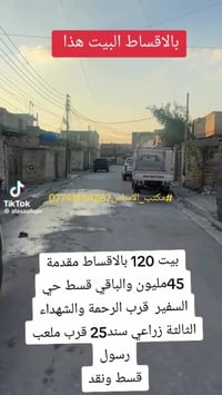 بيت +محل اقساط اونقد حي السفير سند25 قرب حي الرحمة والشهداء قريب من مل...