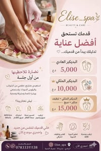 إيليز سبا • مكياج عرائس • الرمادي شارع 20