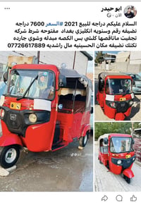 دراجه للبيع 2021 #السعر 7600 دراجه نضيفه رقم وسنويه انكليزي بغداد  مفت...
