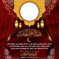 معايدة عيد الفطر • مطبعة ستوديو المدينة • سامراء