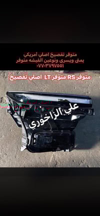 وجبه جديده قطع غيار ترافلس اكاديا اصليه 07703797551متوفر توصيل كافه مح...