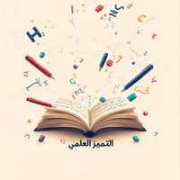 انجليزي • اول وثاني متوسط • المعلمين الثانية