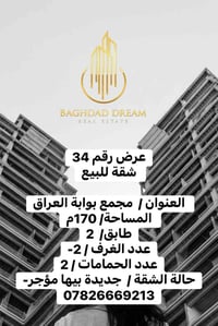 شركة حلم بغداد العقاريه ✨ نستقبل جميع عروضكم العقاريه في المجمعات الاس...