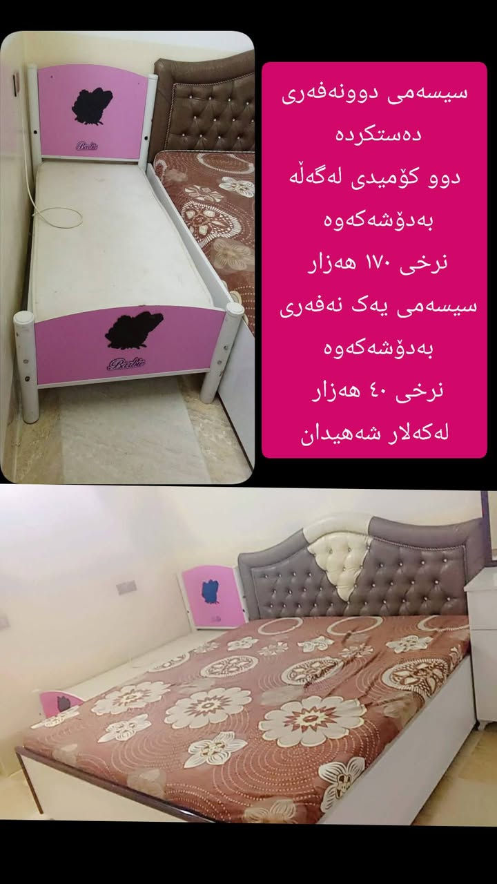 لەکەلار و دەوروبەری  ,,,,,,,,,,,,,,,,,,,,,,,,,,,,,
ئێوەش هەر كاڵایەكتان هەیە بنێرن🛍️
خانوو🏡
ئەشیای ناوماڵ 🛏️🪑🛋️🚪

 لەهەرشارێکن🌎
 ناوتان دەرناکەوێت🥷
بەزوترین کات🕰️
بۆتان ئەفرۆشین بەنرخی گونجاوو


**إذا كنت صاحب هذا الإعلان وتريد حذفه لأي سبب، رجاءا أرسل رسالة إلى الدعم الفني**