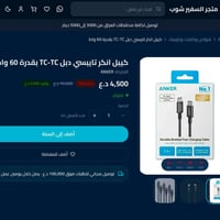 منتجات انكر • كيبل انكر • كيبل اصلي • كيبل شحن • تخفيض انكر • ملحقات ا...