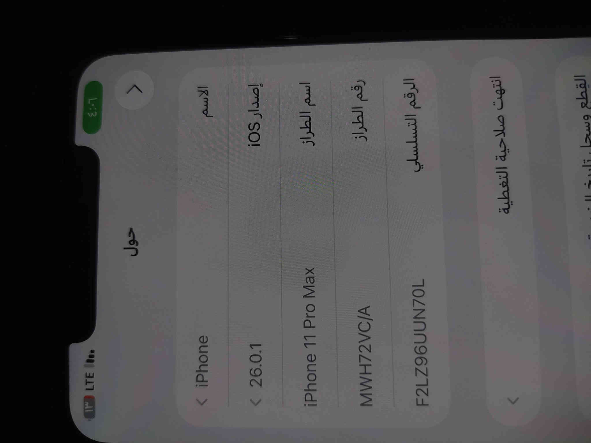 سلام عليكم ايفون 11 برو ماكس جهاز نضيف كلش عربي شرق أوسط ذاكره 256 جهاز مبدل بي فقط بطاريه جهاز ع ايدي كلشي مابي بطاريه اصليه وكاله ابل وكل تفاصيل مذكره 
 
#سعر 350 وبي مجال قليل 

#عنوان بغداد البياع قرب تقاطع درويش 

*********** فقط وتساب مفتوح 24 ساعه
