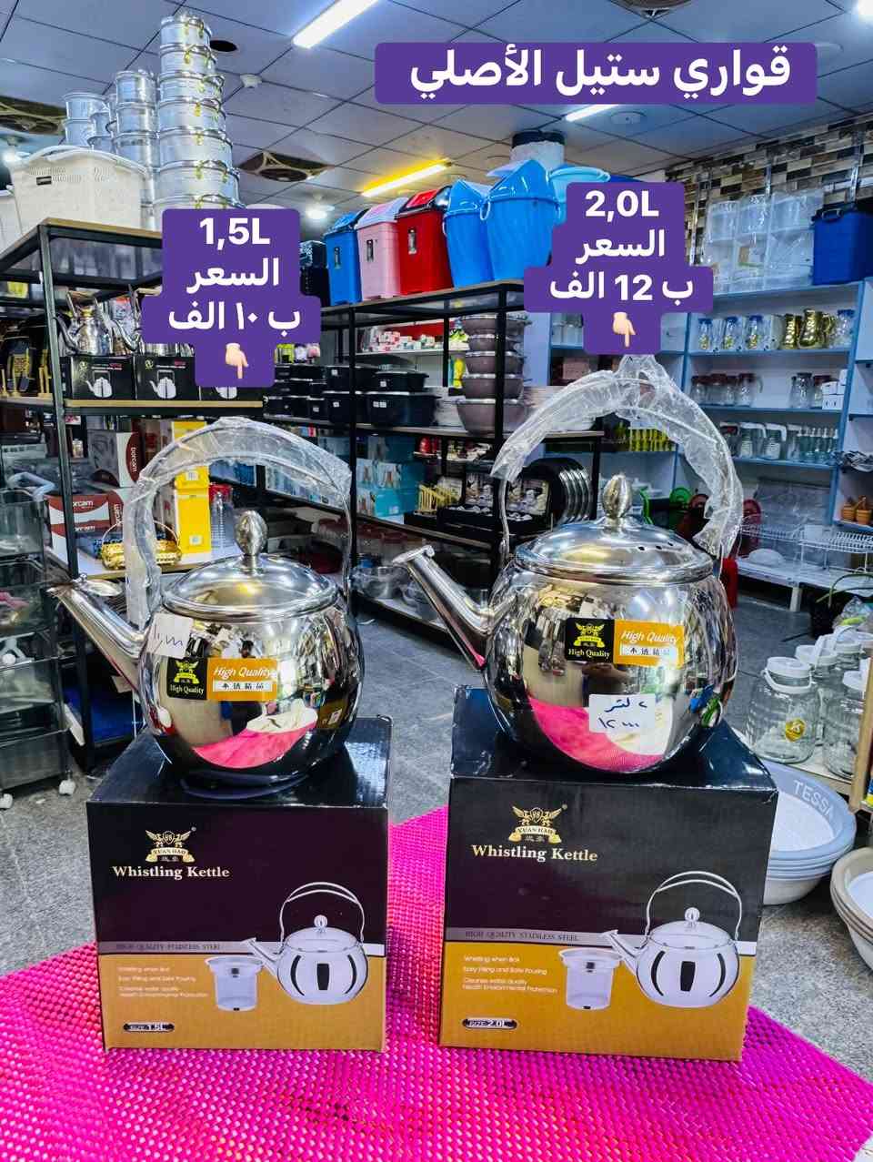 🔥 جديد 🔥 مجمع الغدير 🔥 

متوفر توصيل داخل النجف والكوفة ب٢٠٠٠
دينار  

العنوان 
النجف الأشرف حي المهندسين شارع مطعم الخيمه مقابيل مطعم ليالي الفرات مجاور صمون بركات الزهراء 

*********** للتواصل واتساب

..............#النجف_الاشرف #الكوفة #ابو_صخير #الحيرة #العباسية #الحرية #حي_الامير #شارع_الروان #النجف_مدينتي #نجف #بغداد #الكوفة_العلوية #مسلم_بن_عقيل #مرقد_الامام_علي #شارع_الغدير #ساحة_الصدرين #مواد_منزلية #مجمع #المواد_المنزلية #المستشفى_الالماني #كراج_بغداد #وادي_السلام#بغداد #العراق #الحلة #الديوانية #كربلاء #البصرة #الناصرية
