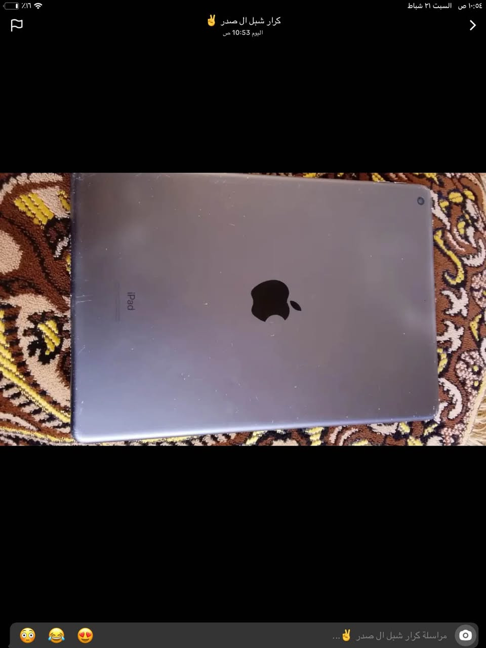 ايباد7ابل ،ذاكره 128جهاز مستخدم دراسه فقط وقليل لا لعب لا شيء ثاني،،،مستبدل. شاشه وسط فول سلاسه سعره 165 ،بطاريه 92 السلمان, المثنى


**إذا كنت صاحب هذا الإعلان وتريد حذفه لأي سبب، رجاءا أرسل رسالة إلى الدعم الفني**