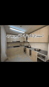 عرض نااااااااااااااااار الان في بسماية مستعدون لشراء المطابخ القديمة وعمل الجديد بأنسب الاسعار ارسل مطبخك الان خاص 
*********** 👍
