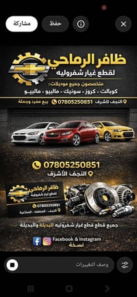 قطع غيار • شوفرليت كوبالت ٢٠١٦-٢٠١٩ • النجف الاشرف