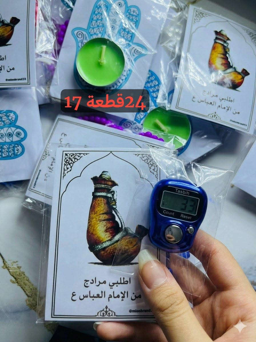 تجهيز توزيعات محرم حسب الطلب تجهيز توزيع السيده رقيه عليها السلام الطفل الرضيع عليه السلام او زياره عاشوراء او الامام القاسم، كلشي متوفر 🖤🖤


**إذا كنت صاحب هذا الإعلان وتريد حذفه لأي سبب، رجاءا أرسل رسالة إلى الدعم الفني**