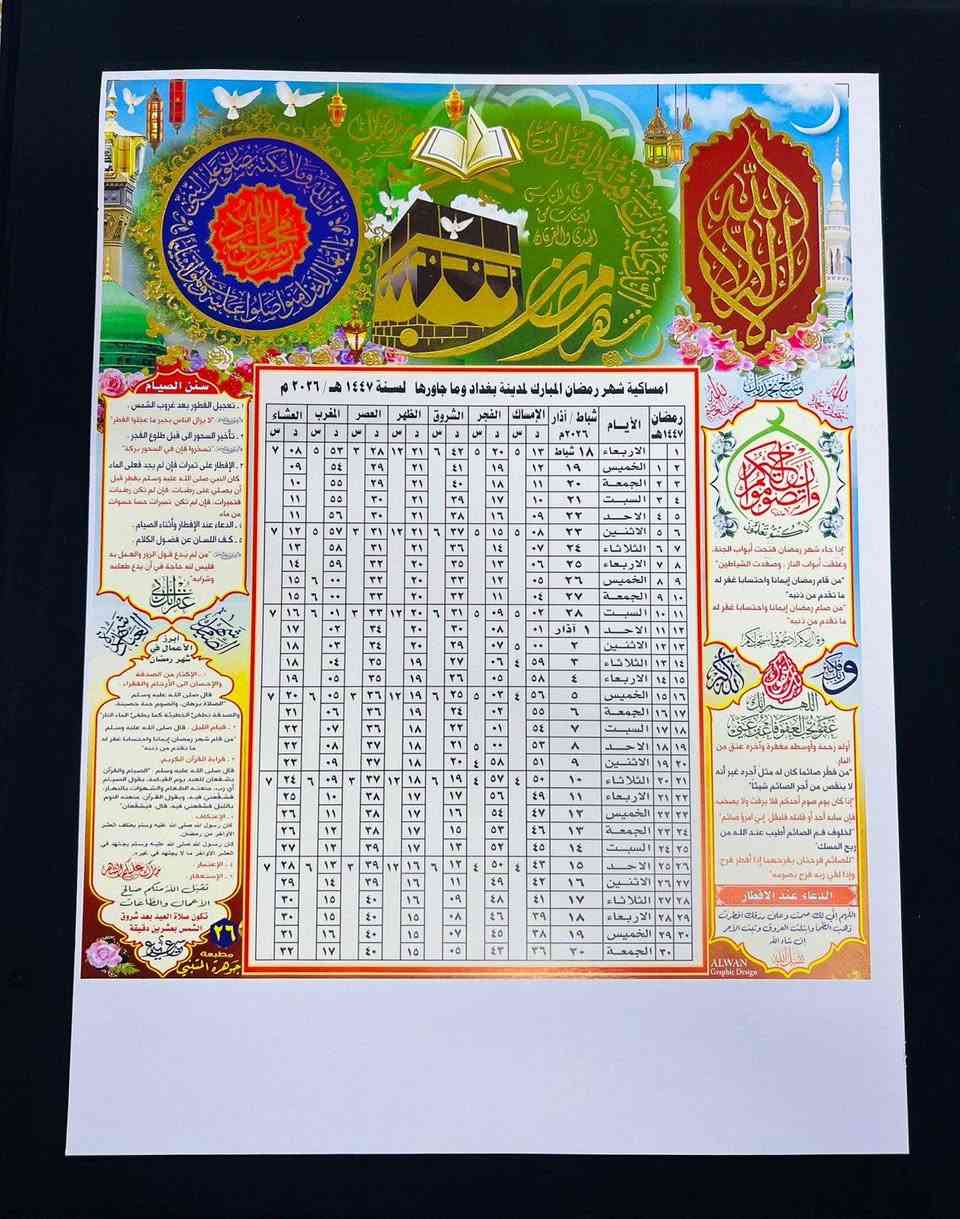 ⭐️هدايا شهر رمضان الكريم ⭐️
♦️مطبعة عباس ثويني 
🌙امساكيات رمضان 🌙
             🌸صدقه جاريه 🌸     
💐 مع طباعه اسم المتوفي 💐

العنوان : بابل - جبله - شارع باب الحارة 
‏‭***********
***********
ملاحظة :- ارسال صوره النموذج + اسم المتوفي +
رقم الهاتف + العنوان الكامل

 #طباعة_امساكيات #طباعة_اعلانات
