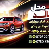 قطع غيار • أربيل صناعة الشمالية • توصيل لجميع المحافظات