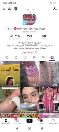 زويا • توصيل مجاني • تيك توك